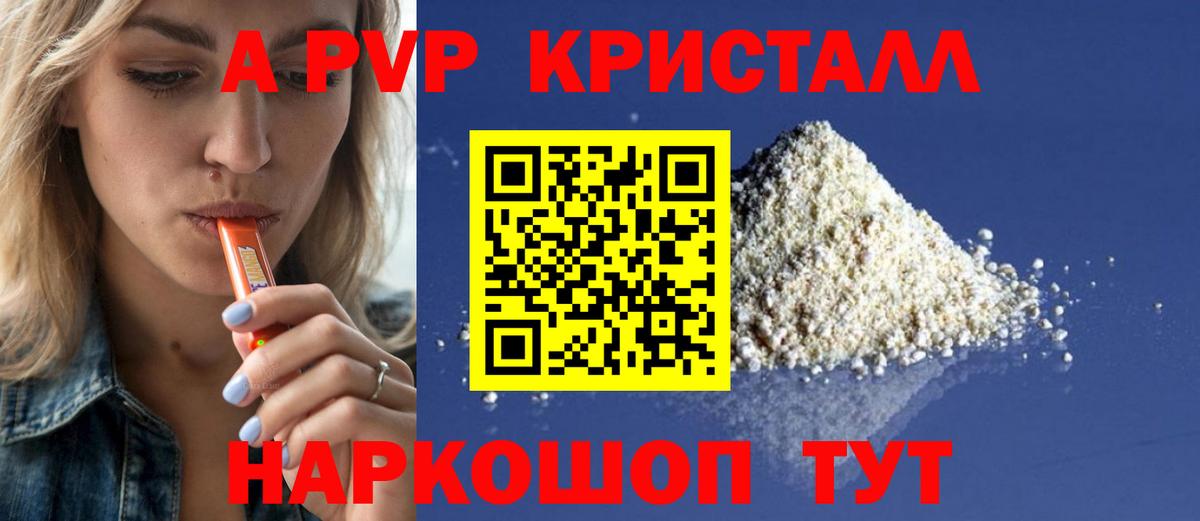 A-PVP  A PVP Соль  Вход с VPN  A PVP СК  Alpha PVP Crystall  Реутов 