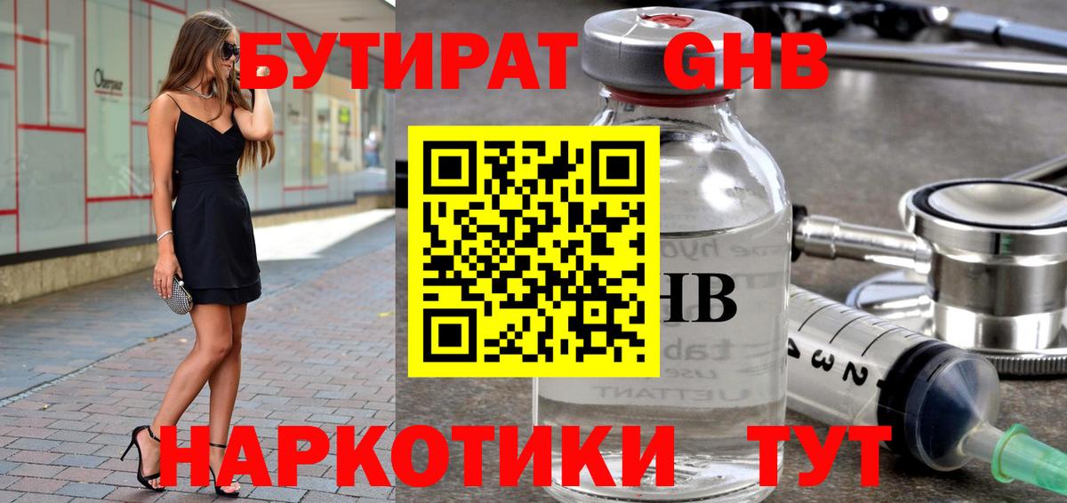 Реутов  Бутират BDO 33%  Вход с VPN 