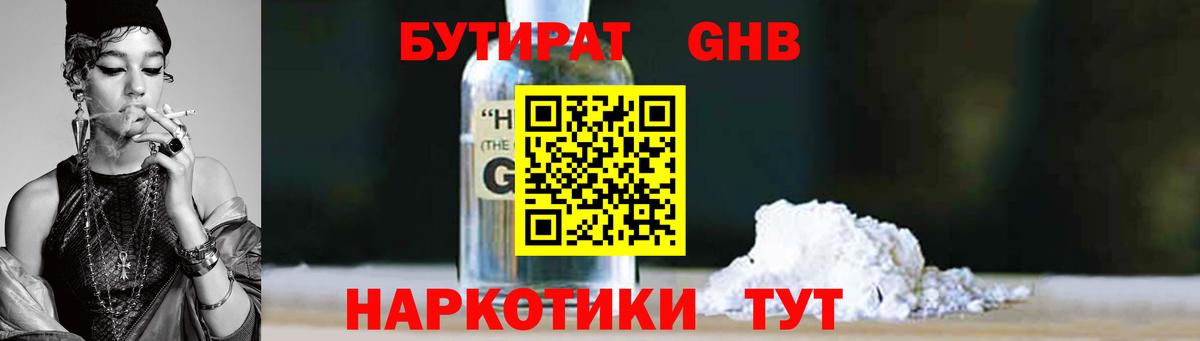 Бутират жидкий экстази Реутов