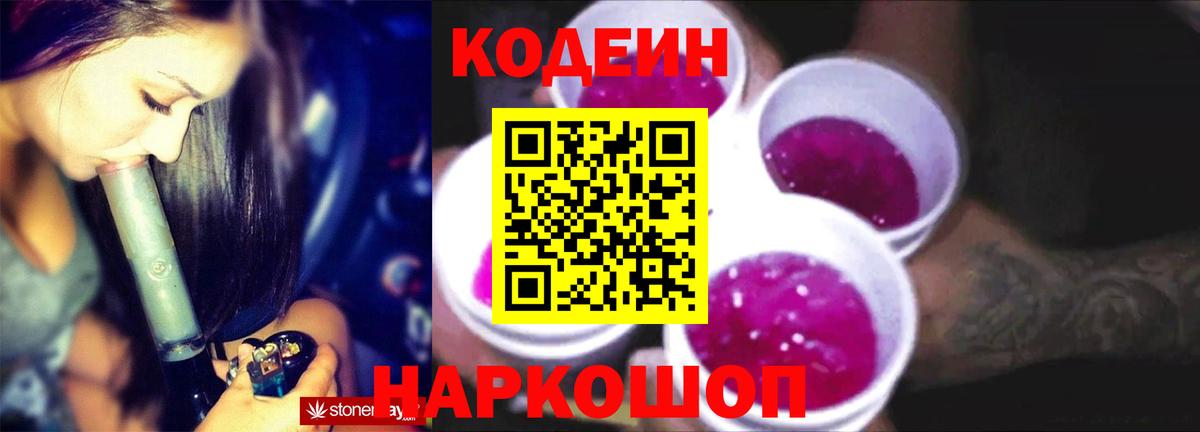 Codein напиток Lean (лин)  Вход с VPN  Codein напиток Lean (лин)  Реутов 