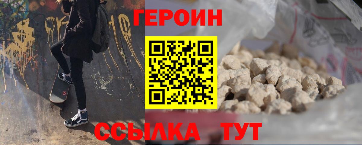 ГЕРОИН афганец Реутов