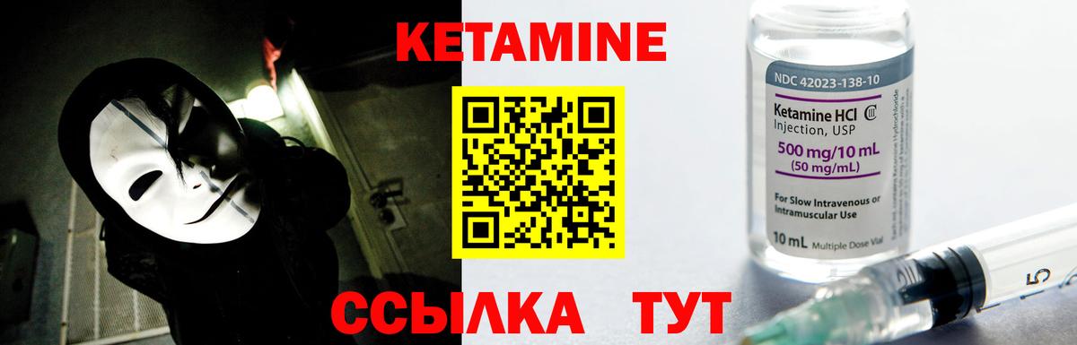 Кетамин VHQ Реутов