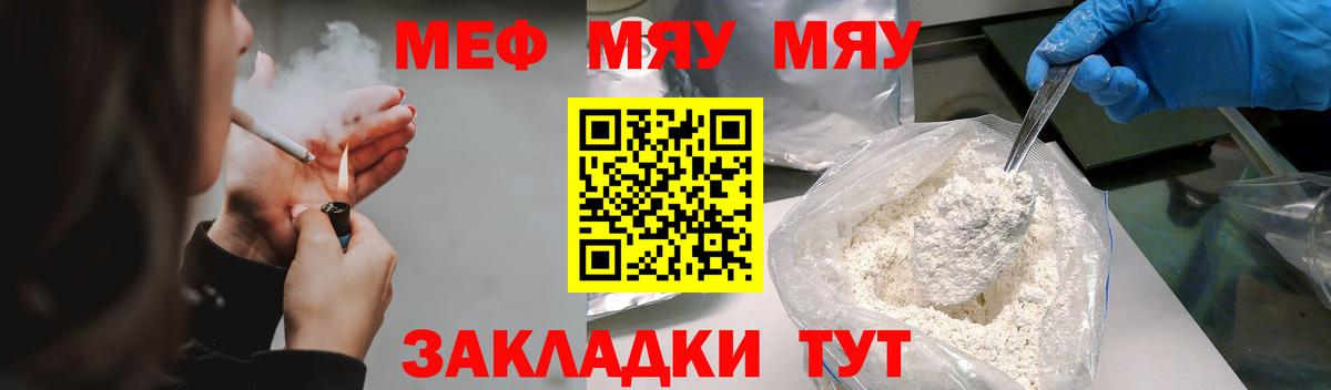 Меф мяу мяу кристаллы Реутов