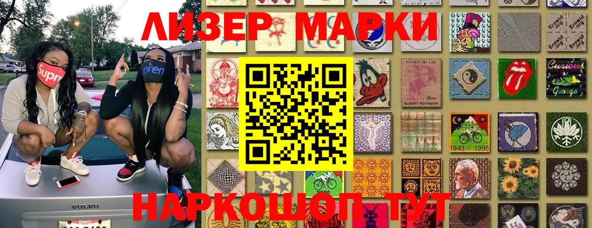 Наркотические марки 1500мкг  Вход с VPN  Марки NBOMe  Реутов 
